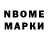 Марки NBOMe 1500мкг Oscar Canales